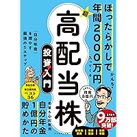 投資本セット 株式投資 第6版 長期投資で成功するための完全ガイド